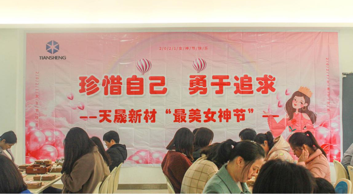 天晟女神節(jié)，聚焦別樣的你