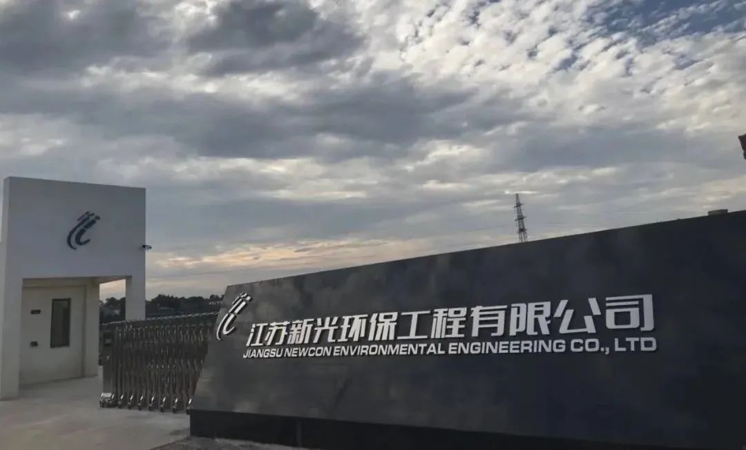 喜報(bào) | 讓技術(shù)發(fā)聲，以實(shí)力前進(jìn)——新光環(huán)保項(xiàng)目競(jìng)標(biāo)傳喜訊